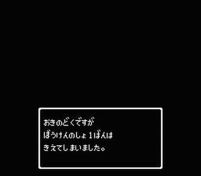 Fcドラゴンクエスト3 消えてしまった冒険の書の直し方 やっさんげーむず W